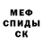 МЕФ кристаллы Kiril Kujumdzhiev